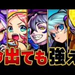 【モンスト】今実装されてもギリギリ許されそうな500日以上前のキャラBEST10
