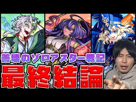 【評価】マサムネの相方！未開52、未開56適正≪善壊のゾロアスター戦記≫『ジャヒー/タローマティー/サルワ』キャラ評価【モンスト】