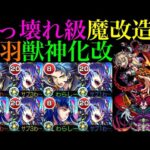 【モンスト】待望すぎる未開51の超適正!!最新ガチパにも余裕で編成!?『項羽』獣神化改を使ってみた!!おまけで『劉邦』獣神化改も使ってみた!!【未開の大地 拠点51】