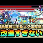 【モンスト】《項羽 獣神化改》魔改造すぎないか…