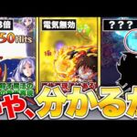 【モンスト】普通にプレイしてたらまず気づかない…ステータス欄に表記されていない実は隠し要素を持っていたキャラ7選