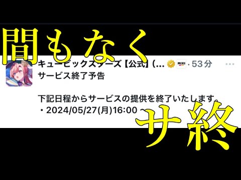 最期のモンストスピンオフが数日後にサービス終了します