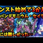 【モンスト始めて3カ月】パンデモニウム・セイラムはやり応えがあり過ぎた。もっと練習しなくてはと思う。【モンスト・パズドラ】【切り抜き ASAHI-TS Games】