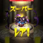 【モンスト】今月の未開ガチャ【未開の大地】