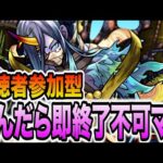 【不可マラ】死んだら即終了不可マラ5【モンスト】【モンスターストライク】