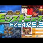 【モンストニュース（2024.05.23）】「秘海の冒険船」開催で運極大量ゲットのチャンス！初めての方にも極力分かりやすくコンテンツを解説します。獣神化改情報も！【モンスト】【寒鰤屋】