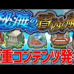 【ニュース】秘海の冒険船キターー！！！【モンスト】