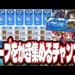 【チャンス到来!!】オーブ回収じゃ‼︎秘海の冒険船がやってきた!! あれ？ 超獣神祭の発表がない⁉【モンスト】【モンストニュースまとめ】