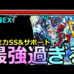 【モンスト】「秘海EX デトリタス」《最強過ぎる!!》あいつの最強SSで超楽にゲージぶっ飛せる!!?秘海の冒険船EX初日初見攻略解説【秘海のランタン】