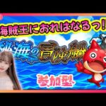 【モンスト】 ひとつなぎの大秘宝を目指してッッ！！！【新人Vtuber/えりたん♪】