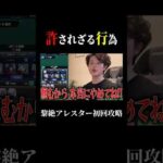 許されざる行為【ぼた餅/モンスト/切り抜き】