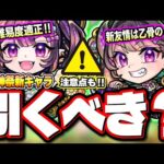【超ハイスペック!!】超獣神祭ガチャ新限定キャラ「ナイトメア」が高難易度クエストをぶっ壊す‼︎ 注意点があり 人によってはスルー推奨⁉【モンスト】【考察】