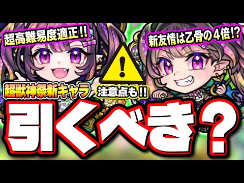 【超ハイスペック!!】超獣神祭ガチャ新限定キャラ「ナイトメア」が高難易度クエストをぶっ壊す‼︎ 注意点があり 人によってはスルー推奨⁉【モンスト】【考察】