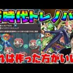 【シデッド】運極作る価値のある性能。全盛期のトレノバ超え！？新友情『インクリーススフィア』使ってみた【モンスト】