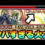 【モンスト】シデッドにヤバい火力を出す救世主がいた！