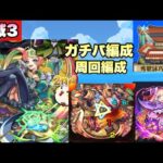 【モンスト】海域3。全周回ガチパ編成紹介。アポストロス シデッド《秘海の冒険船》