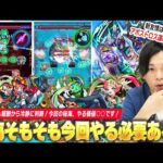 【モンスト】今回の秘海の冒険船やる必要ある？アポストロス＆EX《ファルデ/グリア/シデッド/デトリタス》運極作るべき&消費したオーブは？新友情2種類はどうだった？しろの最終結論出します！【しろ】