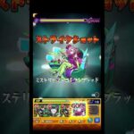 弱点運ゲーのアラミタマが嫌い #shorts #モンスト
