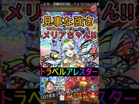 [モンスト] 見事な強さっぷり!! これをミロクで見たかった。#モンスト #黎絶 #切り抜き