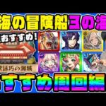 【秘海】『海域3』とランタンEX『デトリタス』の運極まで使った編成紹介【モンスト】