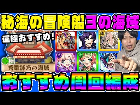 【秘海】『海域3』とランタンEX『デトリタス』の運極まで使った編成紹介【モンスト】