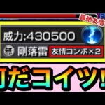 【モンスト】えっ！？何だコイツは！？wwww秘海キャラで”降臨版神威”みたいな性能のキャラがいたんだがww【轟絶友情ゲー】