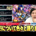 【本音】今、モンスト界で一番話題になっている『飛行』というアビリティについて、しろが熱く語ります。飛行についての知識＆仕様、アレスター戦のミロクについて、飛行が輝くための提案も！【しろ】