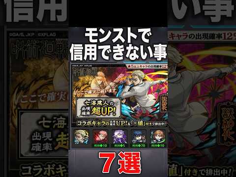 【裏切り】信用できない事 #モンスト #モンスターストライク #shorts