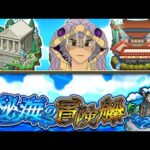 「モンスト」秘海の冒険とか