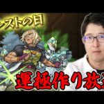 【モンストの日】フシャスラ・ワルヤの運極を作るLIVE【ターザン馬場園】