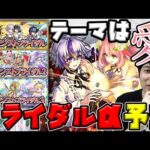 【予想】前回全的中！！今回も当てるぞ…≪ブライダルα≫実装キャラ予想していく【モンスト】