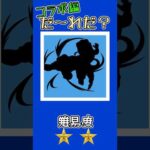 【モンスト】コラボ編！このキャラだーれだ？ #ゆっくり実況 #モンストニュース #shorts