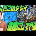 【モンスト】なんだこのジジイ!?超絶ソーマを運極にしよう!!【ぎこちゃん】