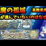 天魔をあまり進められていないワケ。モンストにおける最終コンテンツ？ワクワクミンELは欲しいよね。【モンスト・パズドラ】【切り抜き ASAHI-TS Games】
