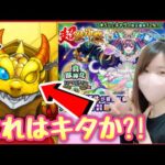 【モンスト】ナイトメアとマサムネGETなるか?!超獣神祭ガチャにオーブぶっ込んだ結果…【モンスターストライク ぶーちゃんねる 確定演出】
