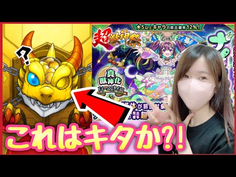 【モンスト】ナイトメアとマサムネGETなるか?!超獣神祭ガチャにオーブぶっ込んだ結果…【モンスターストライク ぶーちゃんねる 確定演出】
