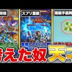 【モンスト】モンスト界でバズった実用性は無いけど面白すぎたワザ&攻略法6選