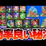 【秘海の冒険船】効率の良い全キャラ運極の進め方！秘海玉の効率的な使い方や順番やアポストロス運極を楽にする方法！【モンスト】【VOICEROID】【へっぽこストライカー】#モンスト