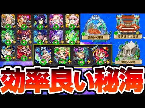 【秘海の冒険船】効率の良い全キャラ運極の進め方！秘海玉の効率的な使い方や順番やアポストロス運極を楽にする方法！【モンスト】【VOICEROID】【へっぽこストライカー】#モンスト
