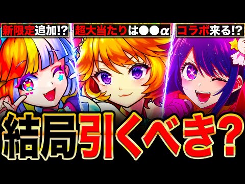 【モンスト】ブライダルαは結局引くべき？各キャラの事前評価＆引かない理由まとめ