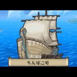 【モンスト】秘海の冒険船！終わらせる！【ぎこちゃん】
