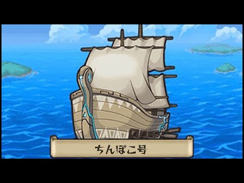 【モンスト】秘海の冒険船！終わらせる！【ぎこちゃん】
