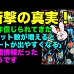 【モンスト】ヒット数増やしてもアイテム湧きやすくならないって本当!?