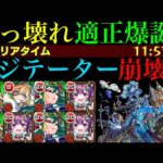 【モンスト】1体でも優秀だけど2体編成すると化ける!?新限定『ナイトメア』を黎絶『アジテーター』で使ってみたらぶっ壊れだった!!