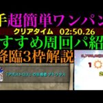 【モンスト】超優秀コンビで8手ボス1ワンパン高速周回できる!?秘海のランタンEX『デトリタス』のおすすめ周回パ紹介＆自陣無課金編成でクエスト徹底解説!!＆艦隊で使ってみた!!【秘海の冒険船】