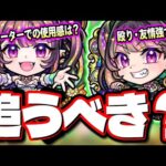 【使用後ガチ評価】超獣神祭 新限定キャラ「ナイトメア」の使用感は⁉ 高難易度で大暴れでコラボ超究極で活躍する可能性あり!!【モンスト】【最終考察】