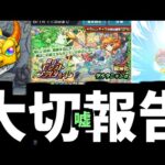 私から重大な嘘のご報告【ブライダルα】【モンスト】