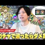 【モンスト】しろ「GameWithのオフィスがガチャ運上げてた説なのか！？」最高のタイミングで確定演出くるも沼ってしまう！？ダルタニャンα狙いで『モンストブライダル4』ガチャ引き散らかす！【しろ】