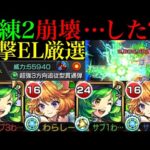 【モンスト】まさかのハナレコグニが崩壊!?試練の間2は友情ゲー攻略できるのか??『ダルタニャンα』を超砲撃コピーのガブリエルと一緒に使ってみたら超優秀だった!!【天魔の孤城 第2の間】