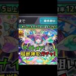 【モンスト】マサムネ未所持者vsナイトメアガチャ